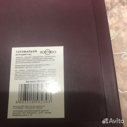 Готовальня 9 предметов. Школьные принадлежности