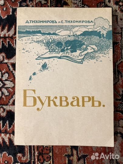 Букварь начала 20-го века