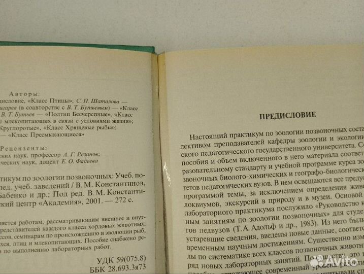 В.М. Константинов. Лабораторный практикум по зооло