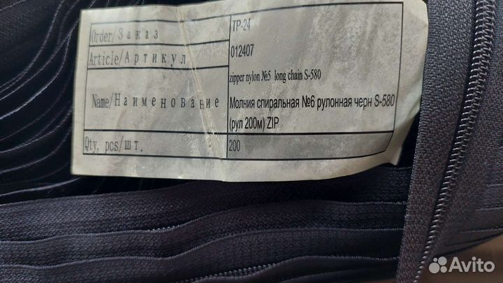 Молния метражная