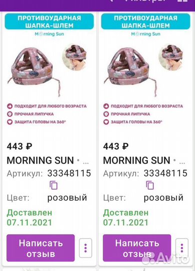 Детский шлем защитный