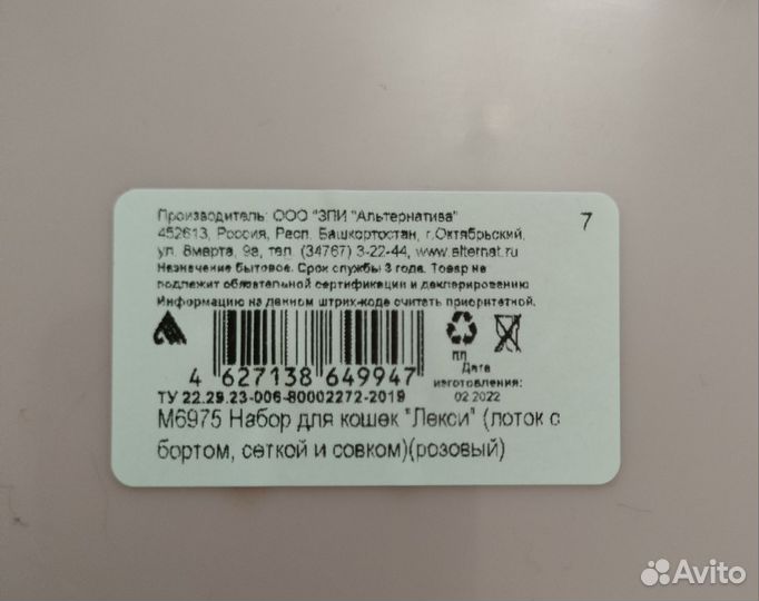 Лоток для кошек