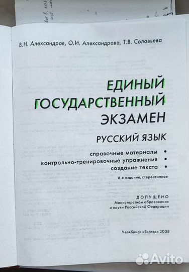 Пособие для подготовки к егэ по русскому языку
