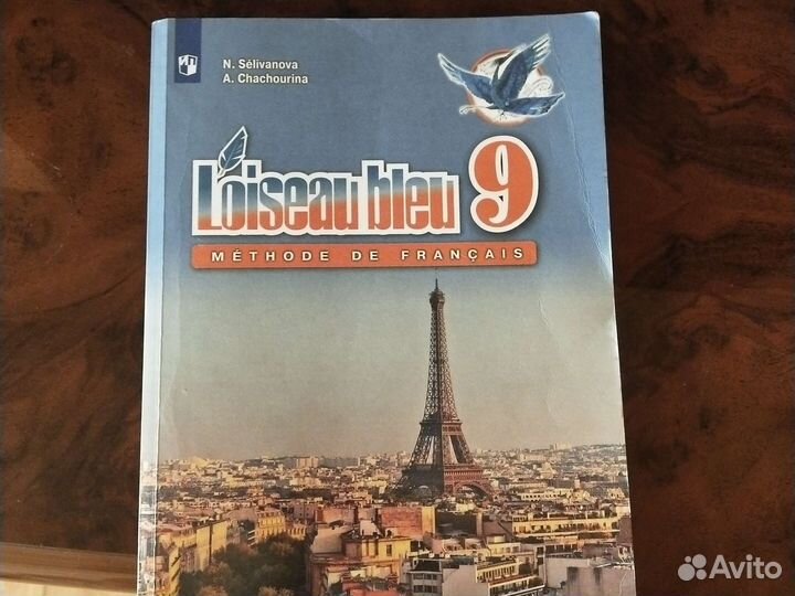 Учебник по французскому языку для 9 класса