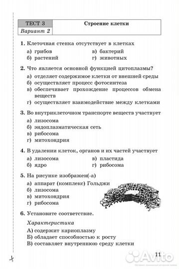 Биология 9 класс тесты Гекалюк М. С