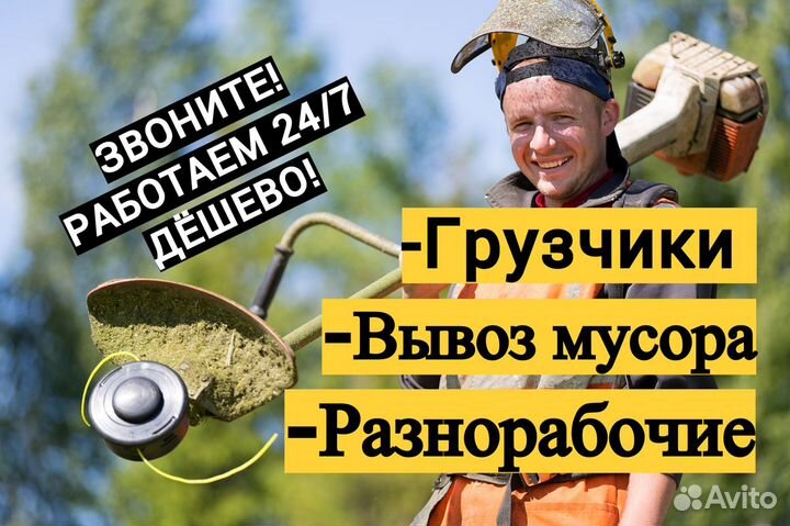 Переезды Грузчики Разнорабочие