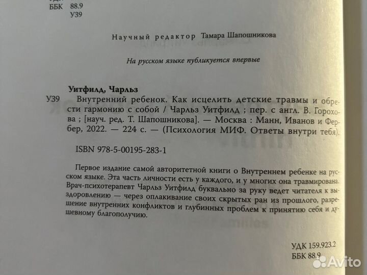 Книга Чарльз Уитфилд Внутренний ребенок