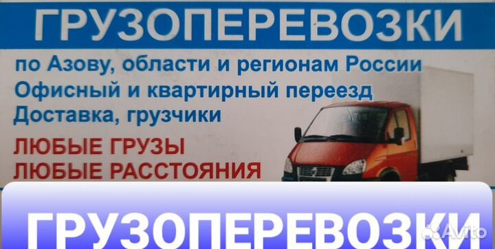 Грузоперевозки