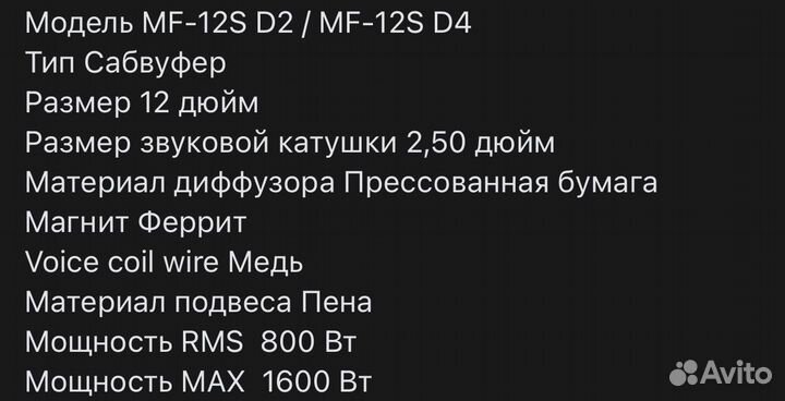 Сабвуфер machete 12
