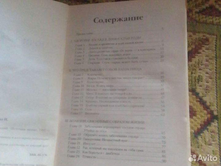 Книга Ключи к здоровью