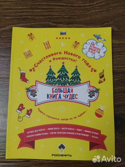 Развивающая подарочная книга
