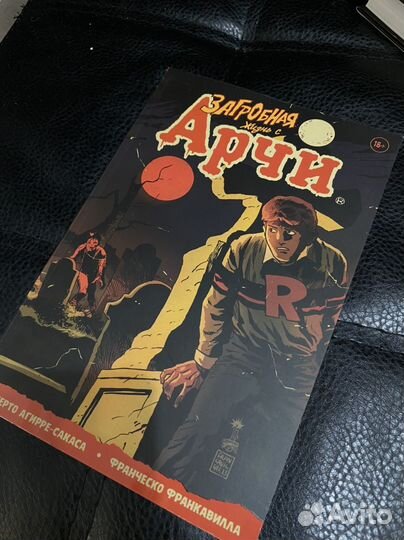 Комикс Загробная жизнь с Арчи 1 том