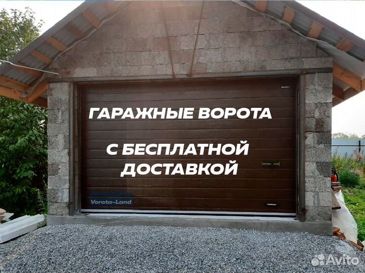 Ворота гаражные секционные