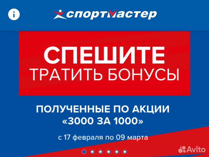 Бонусы Спортмастер скидка 30 процентов