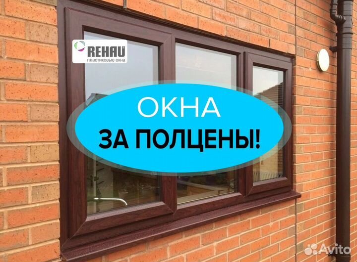 Пластиковые окна за 7 дней