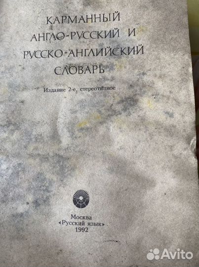 Русско -английский разговорник