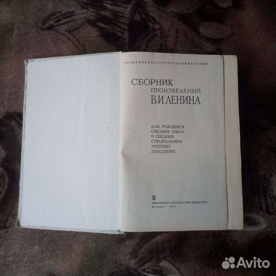 Книга «Сборник произведений В. И. Ленина»