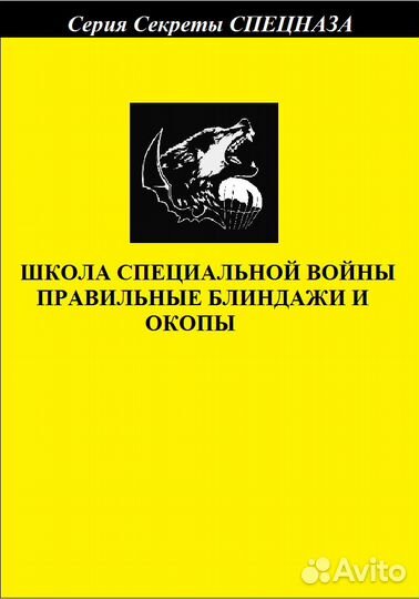 Серия Секреты спецназа С 91 по 100 том