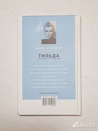 Арбенина Д., Тильда, М 2018
