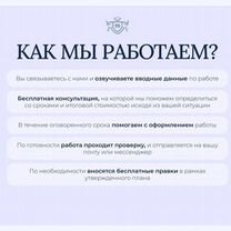 Диплом,курсовая,вкр,диссертация,статья с гарантией, Москва