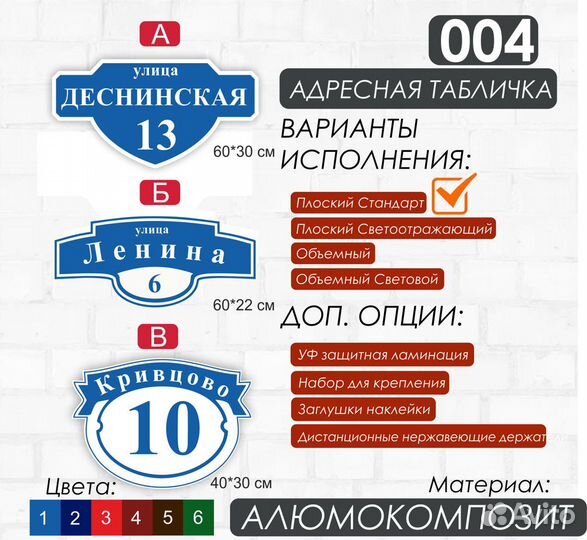 Адресная табличка на дом из алюмокомпозита