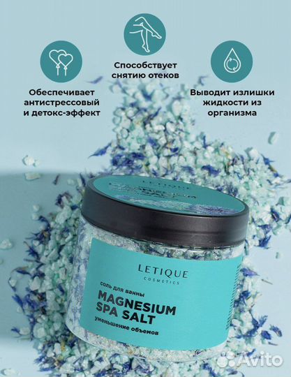 Новая английская соль летик косметика