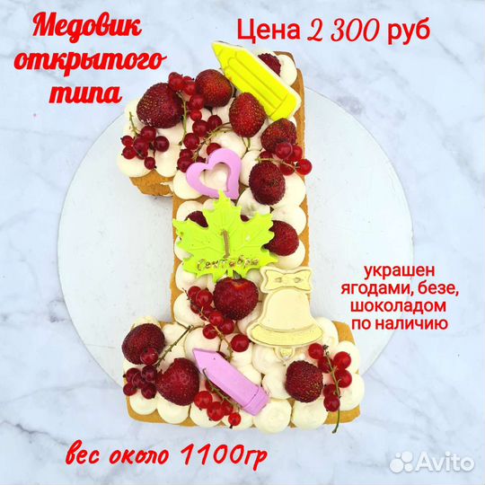 Торты, десерты, сладкий подарок на 1 сентября