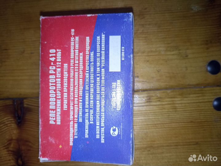 Реле поворотов рс-410 для трактора