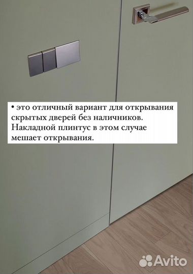 Скрытый плинтус