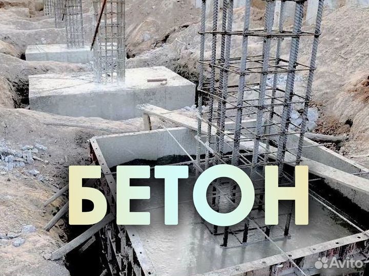 Бетон с доставкой марка М50