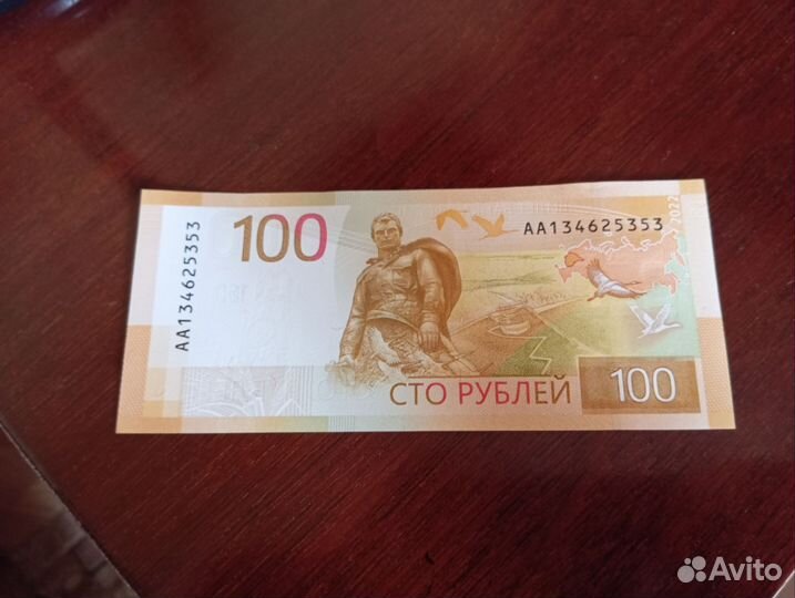 100 Купюра рублей серии аа