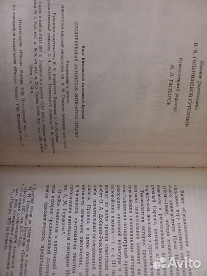 Средневековая латинская литература Италии