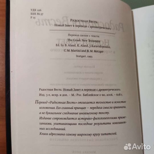 Евангелие на понятном русском языке. 602стр 2006