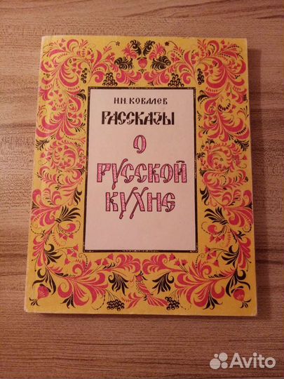 Книги о собаках и аквариуме, русская кухня