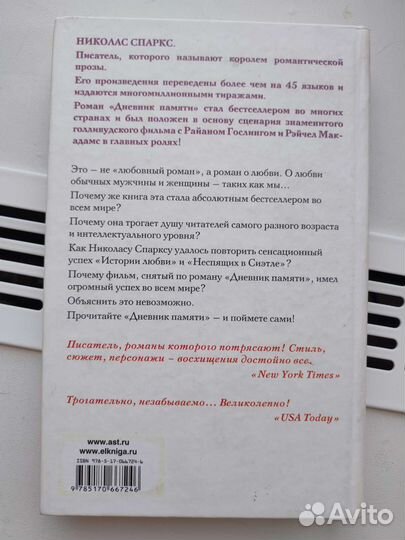 Николас Спаркс Дневник памяти