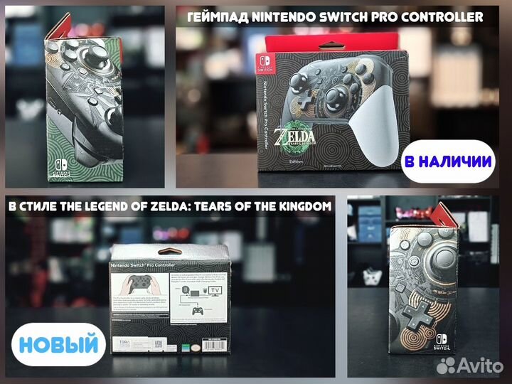 Геймпад Nintendo Switch Pro Controller Zelda