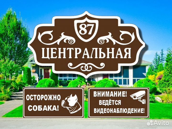 Табличка на дом из металла