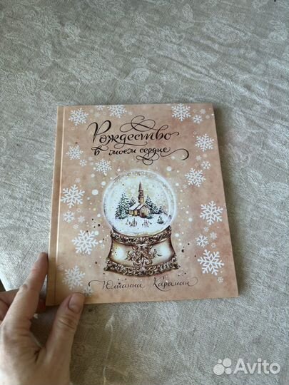 Книга Юлианы Караман 