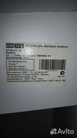 Тумба-умывальник с навесным шкафом 