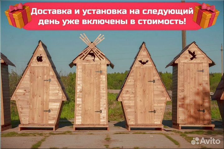 Дачный туалет с установкой Ю789