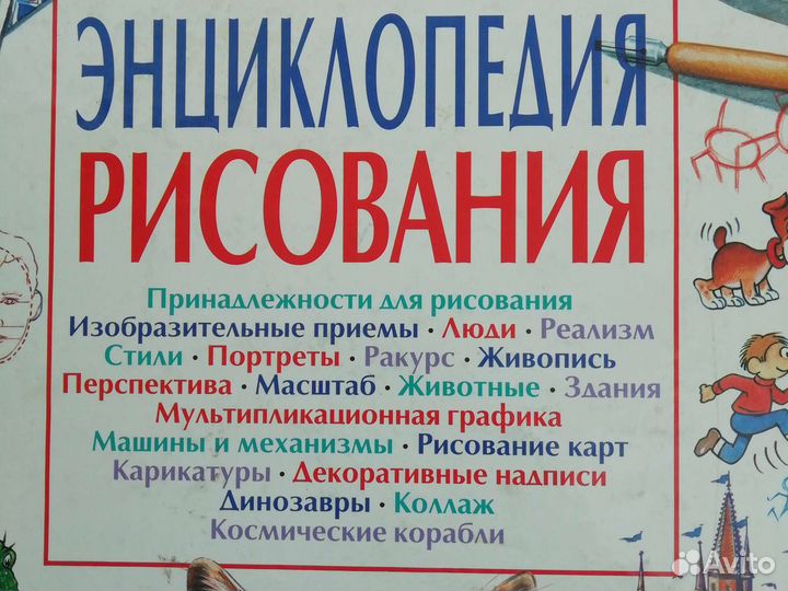 Энциклопедия рисования