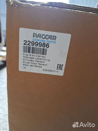 Daf 2299986, полный ремнабор мотора