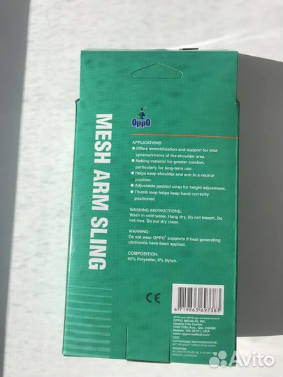 Бандаж для руки