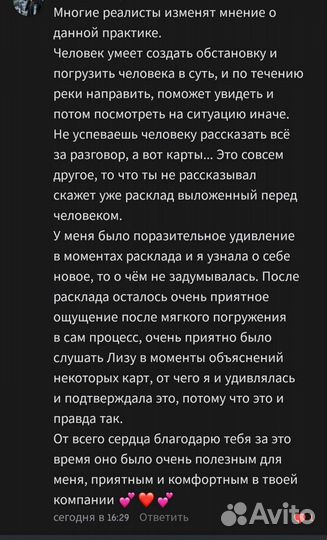 Мак (метафорические ассоциативные карты), расклад