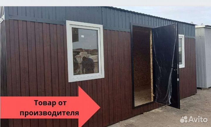 Вагончики и бытовки