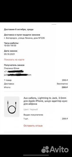 Lightning to 3.5AUX Audio