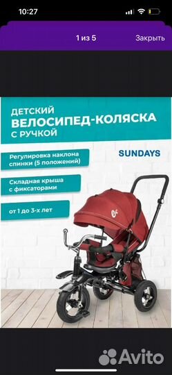 Детский велосипед