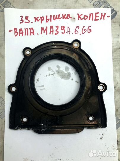 Крышка коленвала задняя Mazda 6 GG