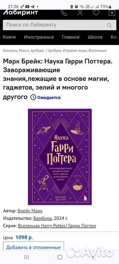 Книга Наука Гарри Поттера новая