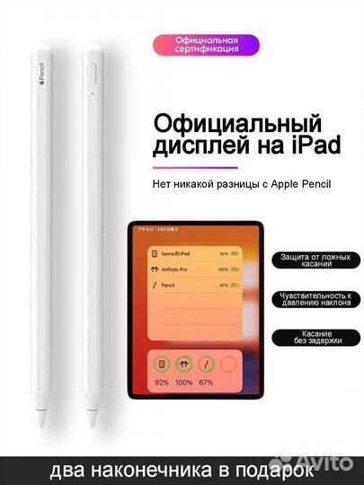 Apple Pencil / iPad Pencil 2